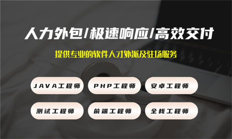 西安IT人力外包解决方案：破解技术人才短缺难题