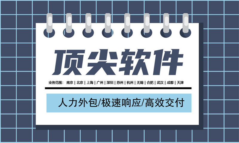 南京程序员驻场开发解决方案：破解IT人力外包三大核心痛点