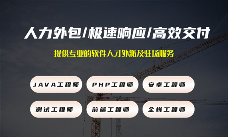 南通IT人力外包破解企业技术人才难题