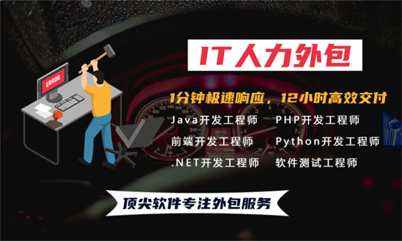 西安IT人力外包是什么外包？企业如何通过灵活用工解决技术团队搭建难题
