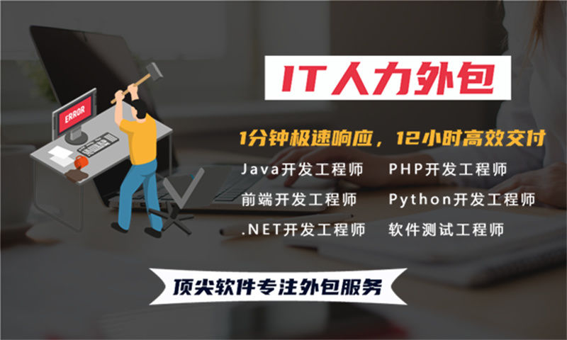 青岛企业IT技术人力解决方案外包：破解招聘难题，高效构建技术团队