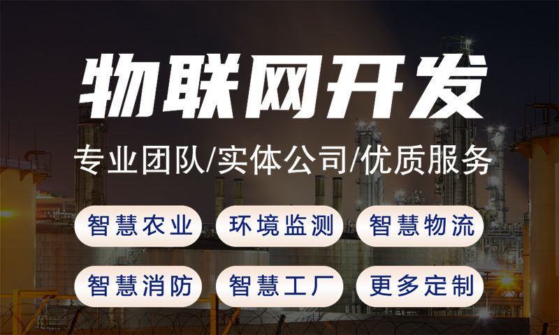 南通物联网单片机开发：高效解决硬件研发痛点，助力企业智能化转型