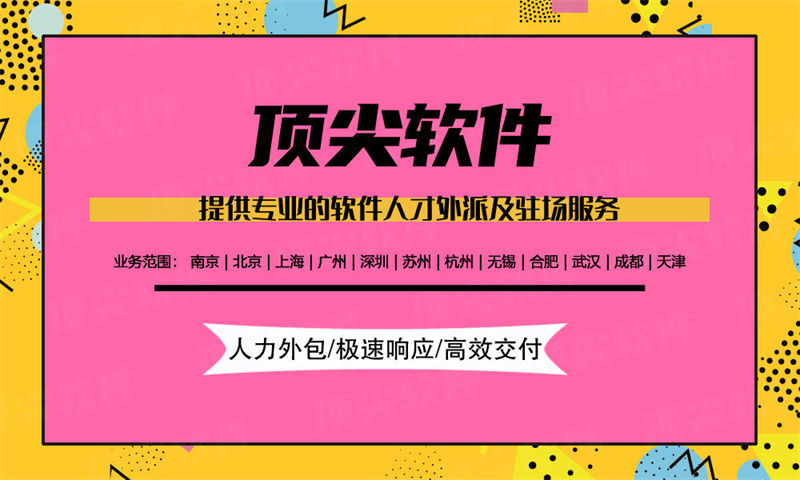 泉州IT人力外包解决方案：技术团队搭建难题如何破局？