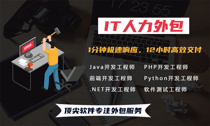 东莞IT人力外包解决方案：程序员紧急驻场开发如何破解企业招聘难题