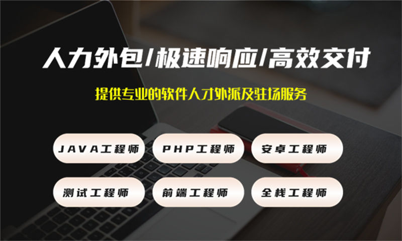 成都iOS开发驻场外包：解决企业技术人才招聘难题的最佳方案
