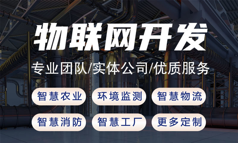 天津物联网开发如何破局？嵌入式工具开发助力智能硬件高效量产