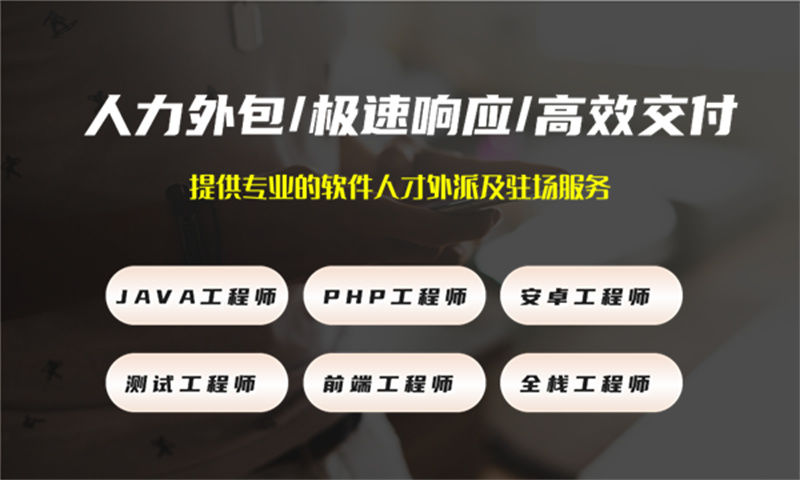 无锡IT人力外包：企业高效搭建技术团队的优选解决方案