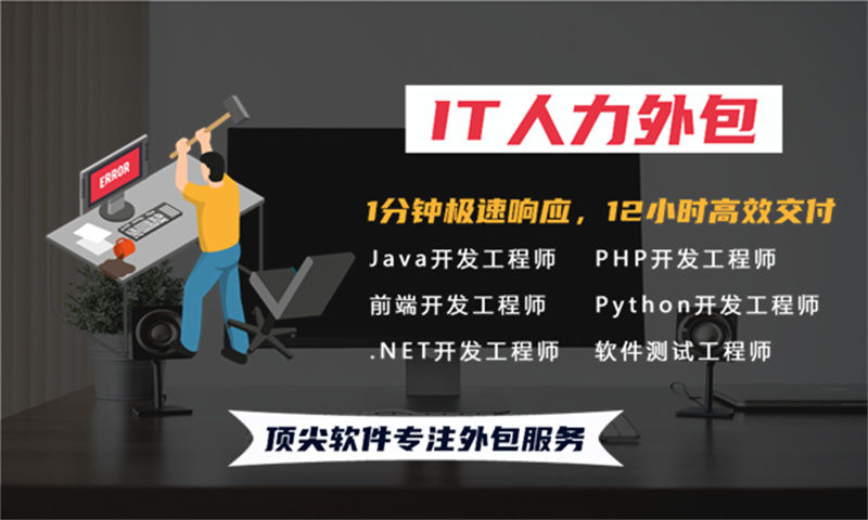 西安企业如何选择IT人力外包公司？高效解决技术人才短缺难题