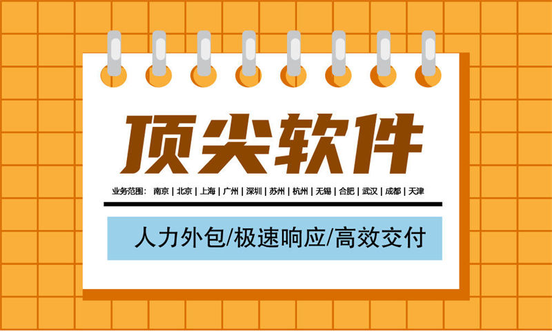 北京IT人力外包：驻场开发合同注意事项与企业高效用人指南