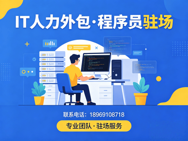 郑州IT人力外包解决方案：如何高效解决企业技术人才需求