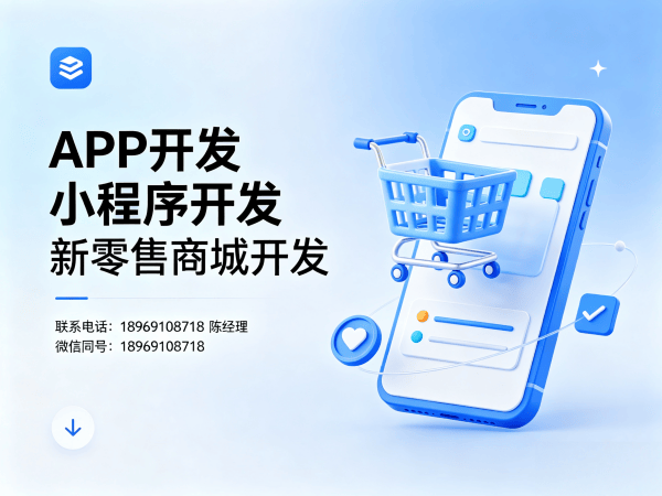 福州139久商城软件小程序开发解决方案：让企业数字化转型更高效