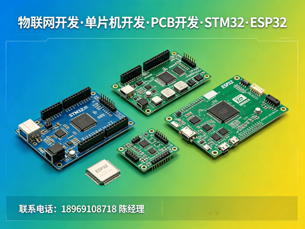 东莞物联网单片机开发解决方案：如何用嵌入式底层技术实现智能硬件高效转型