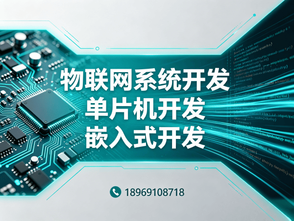 长沙嵌入式测试开发解决方案：破解智能硬件研发周期长、成本高的难题