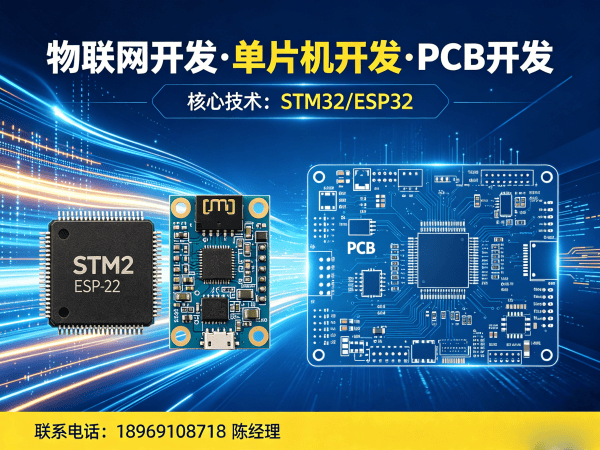宁波物联网单片机开发：智能硬件解决方案助力企业降本增效