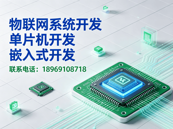 东莞物联网单片机开发：PCB设计如何破解硬件研发难题