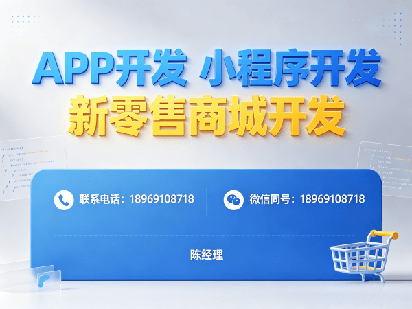 杭州康瞳护眼新零售软件模式介绍软件：破解企业数字化转型难题