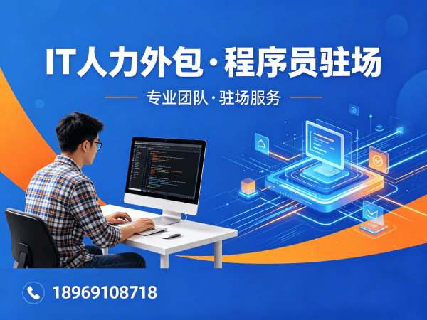 苏州小程序程序员驻场外包：破解企业IT人才短缺难题