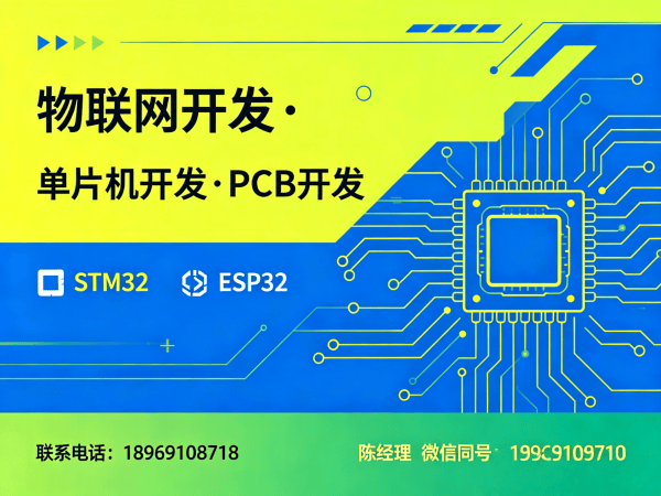 成都物联网单片机开发：智能硬件系统开发如何破解企业研发难题