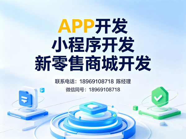 佛山元气甄选商城现成模式搭建开发 | 高效解决方案助力企业数字化转型