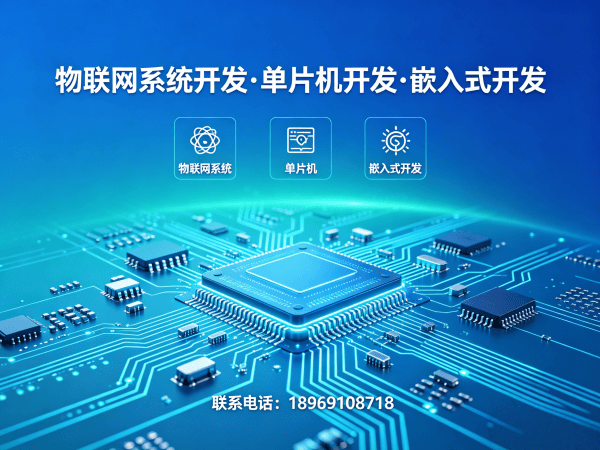 西安物联网单片机开发解决方案：RTOS开发如何破解硬件研发难题