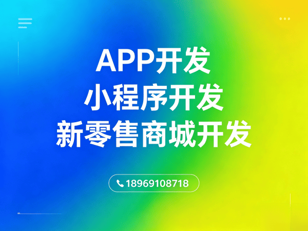 烟台企业数字化转型新选择：链动3+1系统小程序开发（源码部署）解决方案