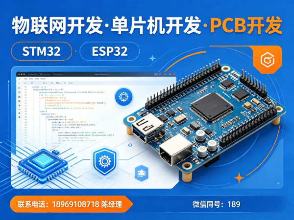济南物联网单片机开发解决方案：解决硬件研发痛点的高效智能硬件开发服务