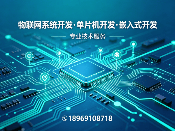 广州物联网开发：嵌入式Linux开发如何解决智能硬件研发痛点？