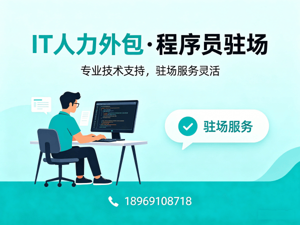 东莞Golang程序员驻场外包解决方案 | 快速解决企业技术人才缺口