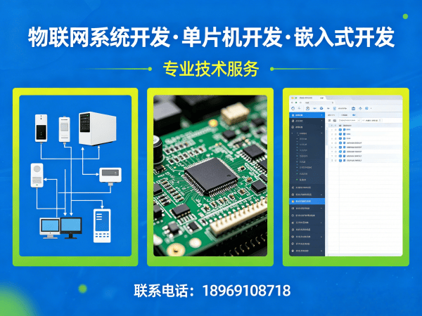 南京物联网单片机开发：如何高效解决智能硬件研发难题？