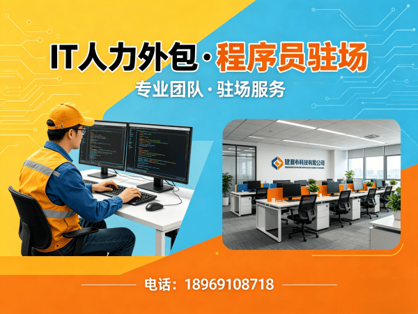 无锡IT人力外包解决方案：专职程序员驻场开发如何破解企业招聘难题