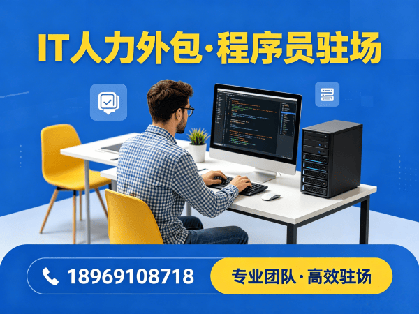西安IT弹性人力外包解决方案：破解企业技术人才招聘难题