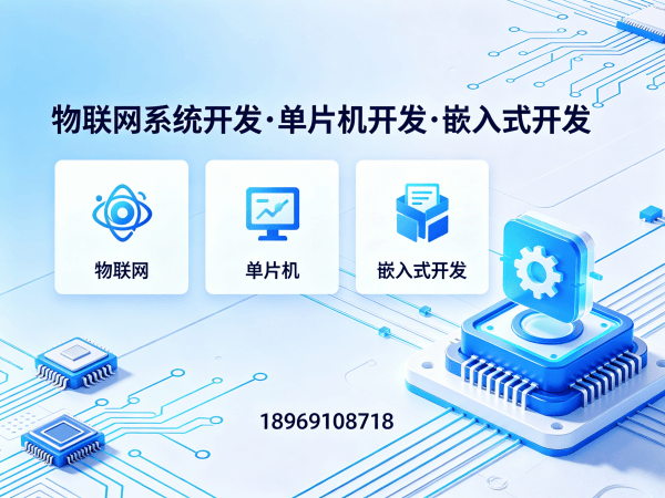 西安ESP32开发解决方案：如何用单片机技术重塑智能硬件研发效率