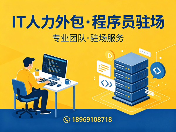 西安IT人力外包解决方案：破解企业招聘难题的高效路径