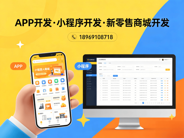 上海链动2+1系统软件开发（商城小程序）开发解决方案，助力企业数字化转型