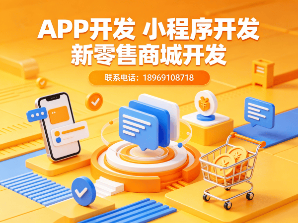 烟台企业数字化转型新选择：微信小店橱窗爆单系统（小程序模式）开发解决方案