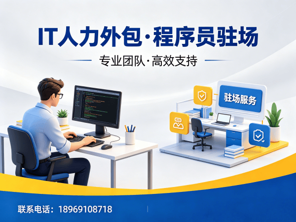 烟台IT人力外包哪家强？码叔揭秘驻场开发公司选择秘籍