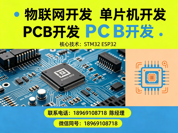 重庆物联网单片机开发：嵌入式底层开发如何破解硬件研发难题？
