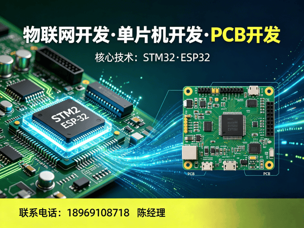 合肥物联网单片机开发解决方案：高效解决智能硬件研发难题