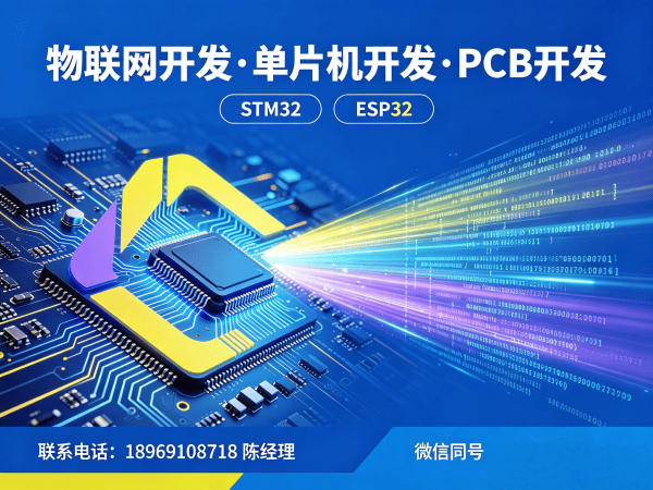 上海物联网系统开发解决方案：单片机智能硬件开发如何破解企业研发难题
