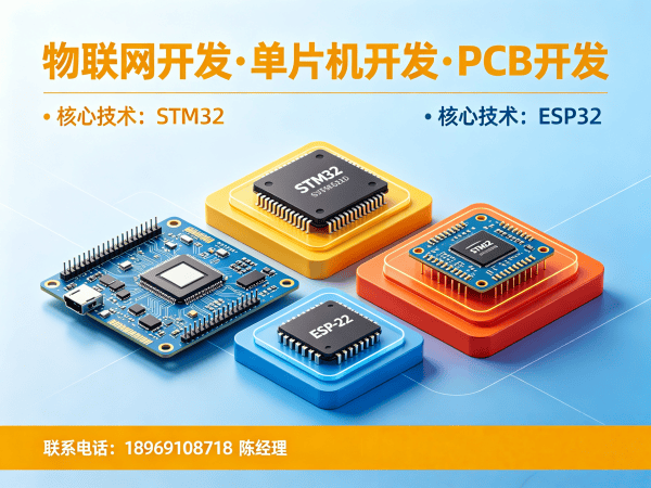 北京物联网单片机开发解决方案：如何用驱动开发破解智能硬件研发难题