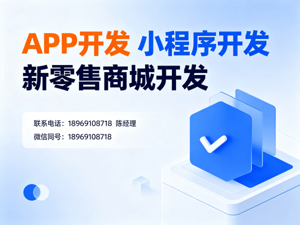 合肥链动2+1多门店核销系统模式开发软件解决方案，助力企业数字化转型