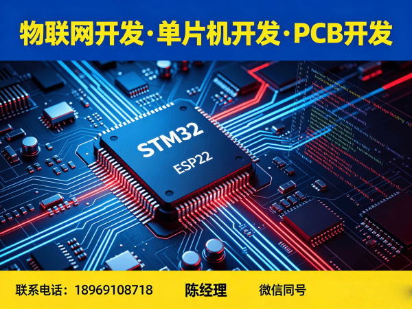 郑州物联网单片机智能硬件开发解决方案：如何高效解决硬件研发难题
