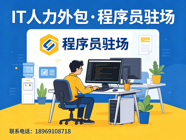 上海IT人力外包解决方案：破解研发团队人才缺口难题