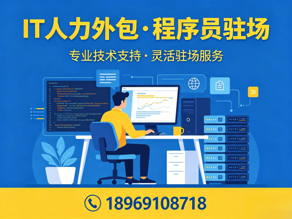 常州IT高效人力外包服务：破解企业技术人才招聘难题的实战方案