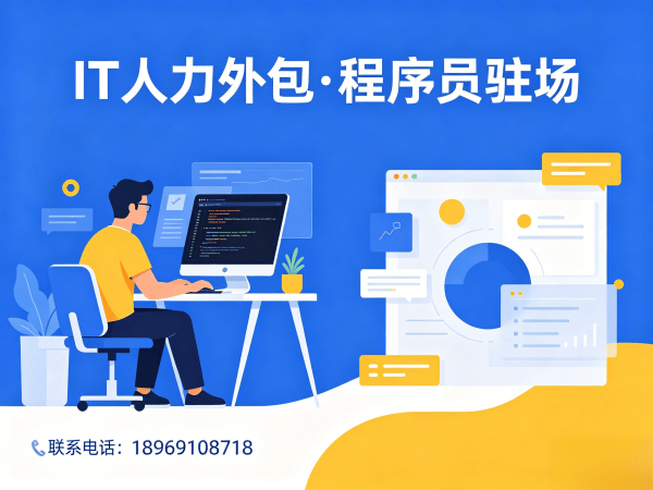 常州IT人力外包解决方案：Golang程序员驻场开发如何破解企业技术人才困境