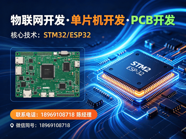 东莞物联网单片机开发解决方案：如何通过固件开发技术解决智能硬件研发难题