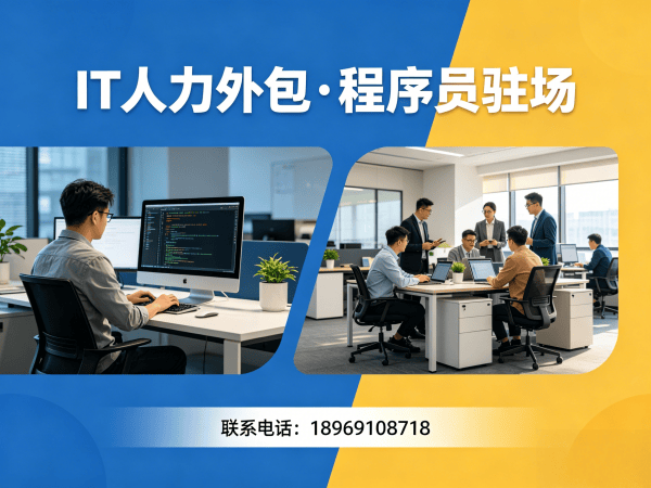 重庆IT人力外包：破解企业招聘难题的实战解决方案
