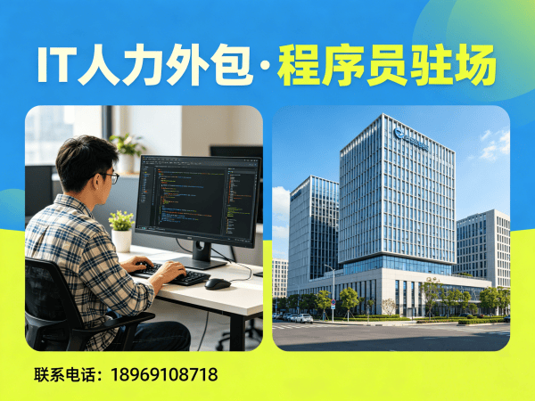 青岛IT人力外包哪家强？高效解决技术人才短缺难题