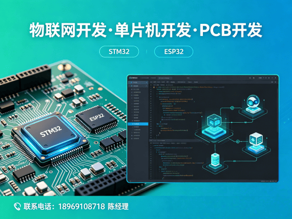 宁波物联网单片机开发解决方案：驱动开发如何助力企业快速实现智能硬件产品量产